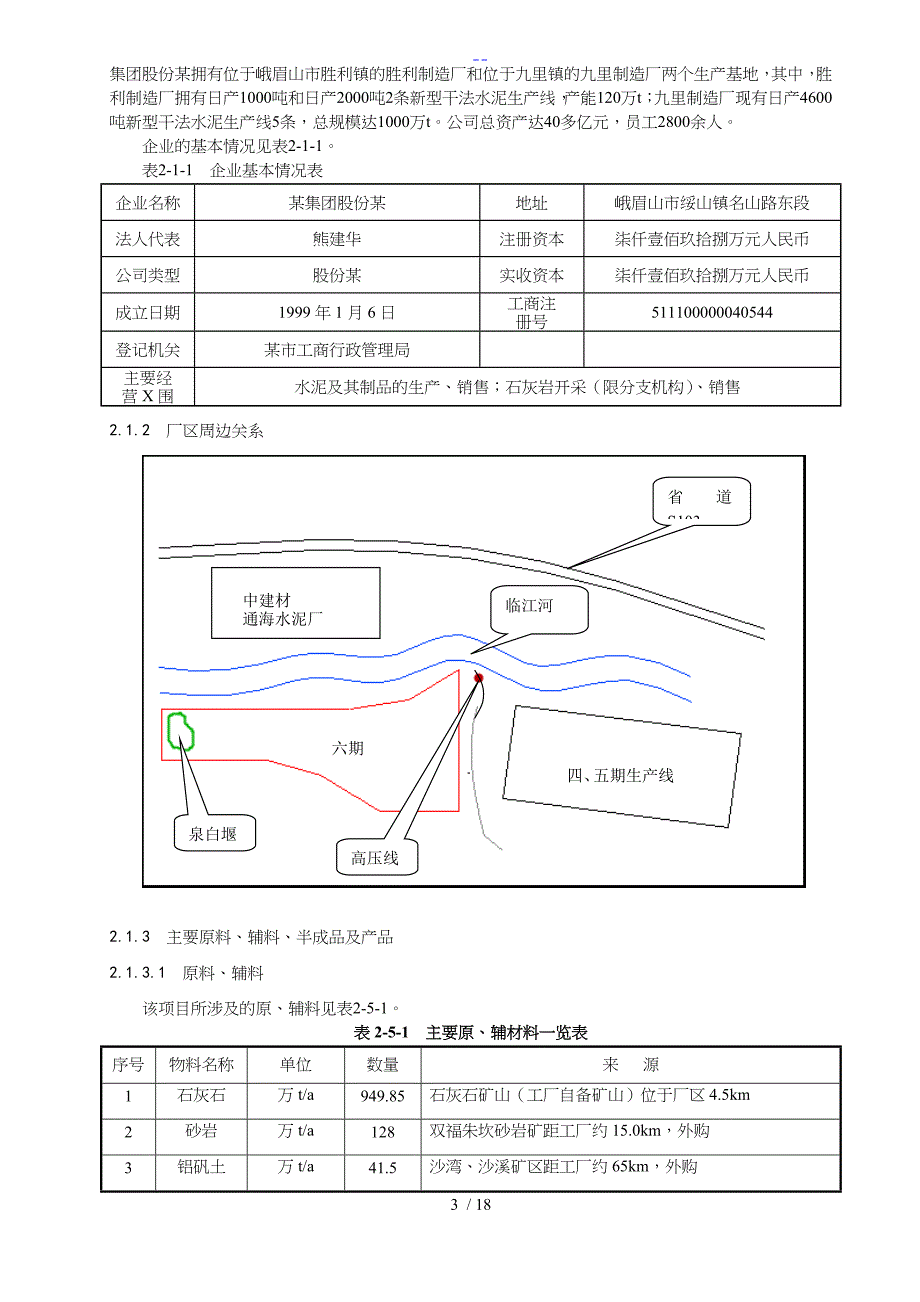 企业公司综合应急救援预案_第3页