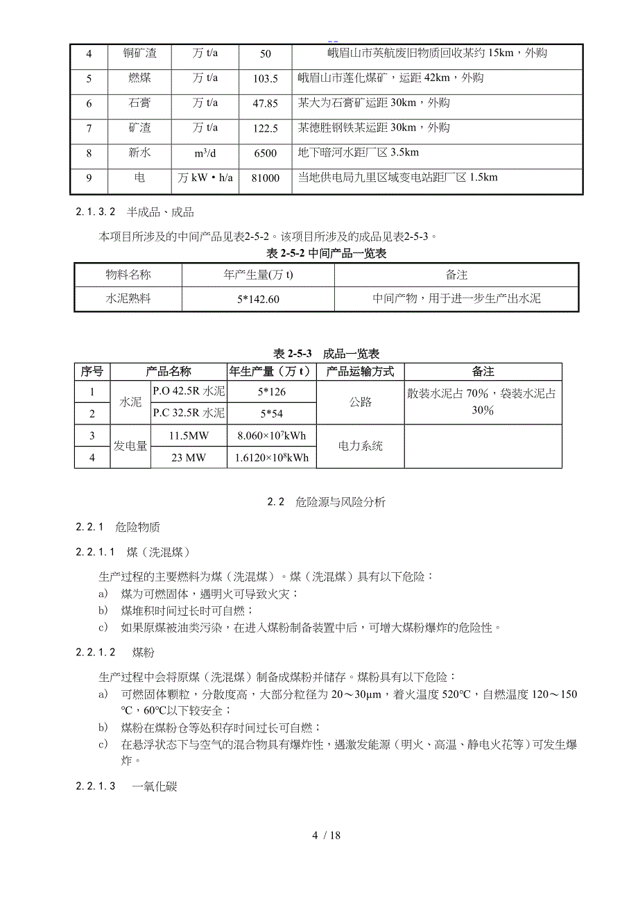 企业公司综合应急救援预案_第4页