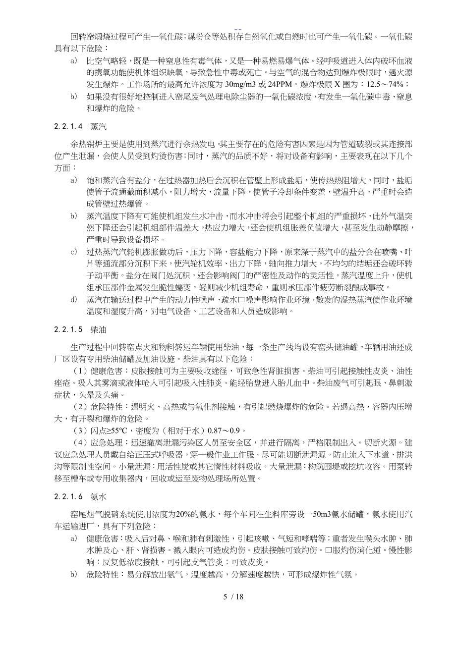 企业公司综合应急救援预案_第5页