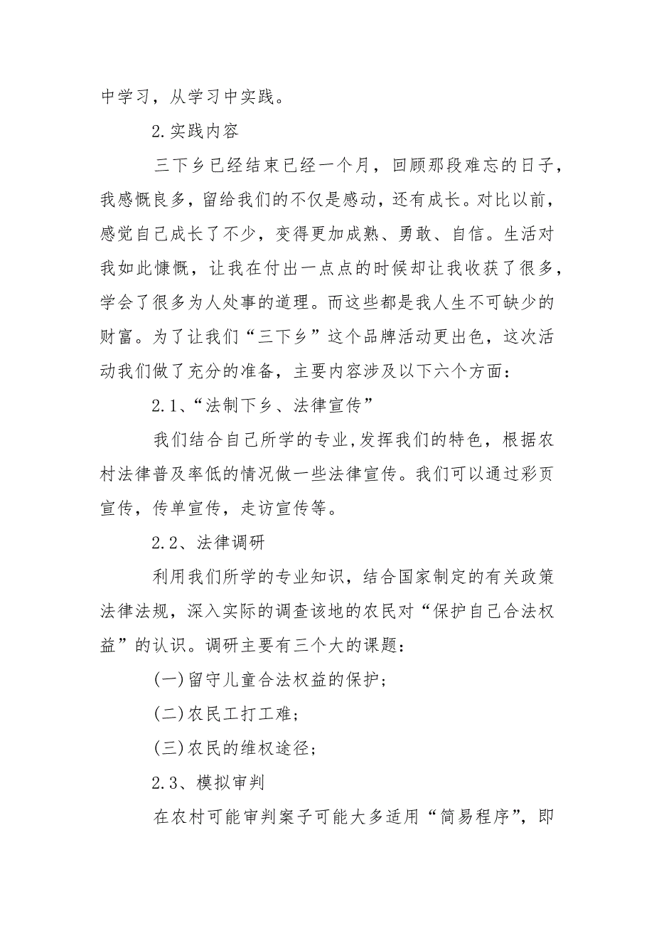 2021年暑假三下乡.实践报告1500字_2_第2页