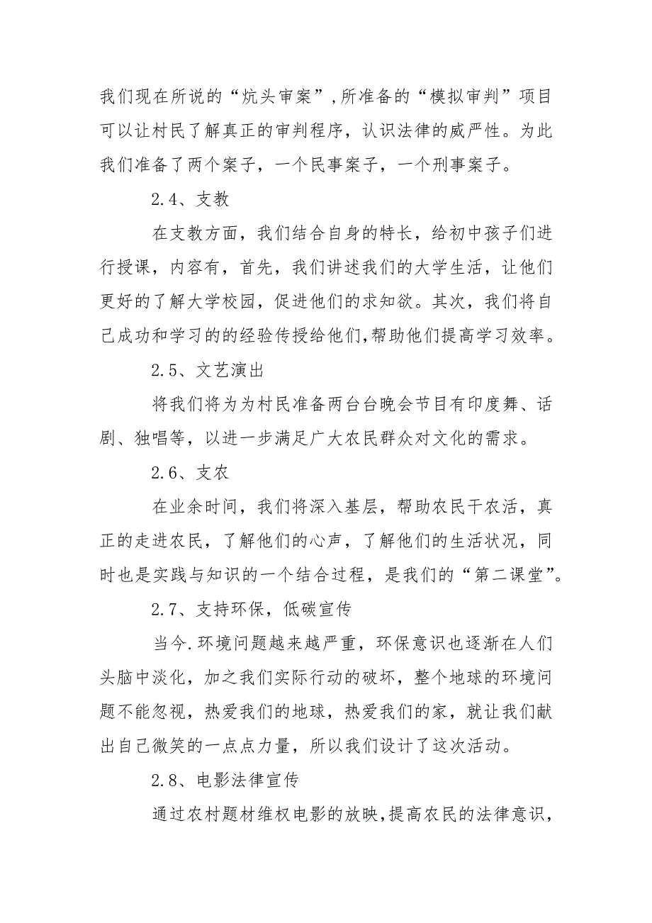 2021年暑假三下乡.实践报告1500字_2_第3页