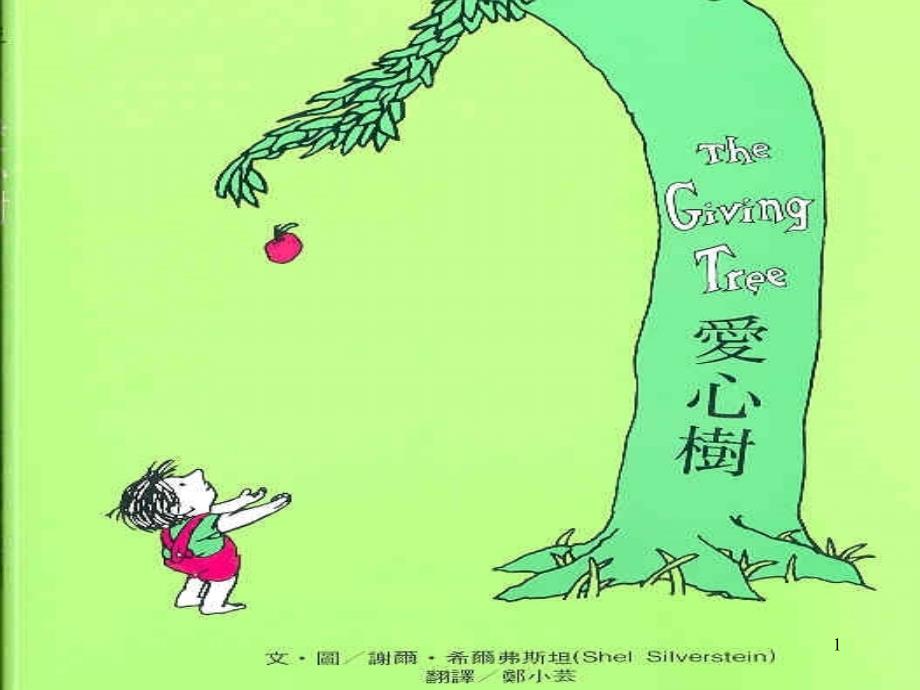 爱心树绘本英文版ppt课件_第1页