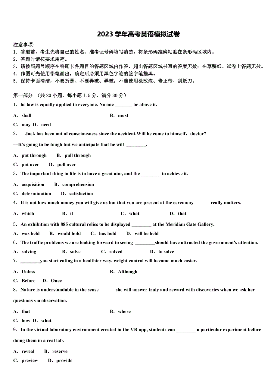 广西壮族自治区来宾市2023学年高三下学期第一次联考英语试卷含解析.doc_第1页