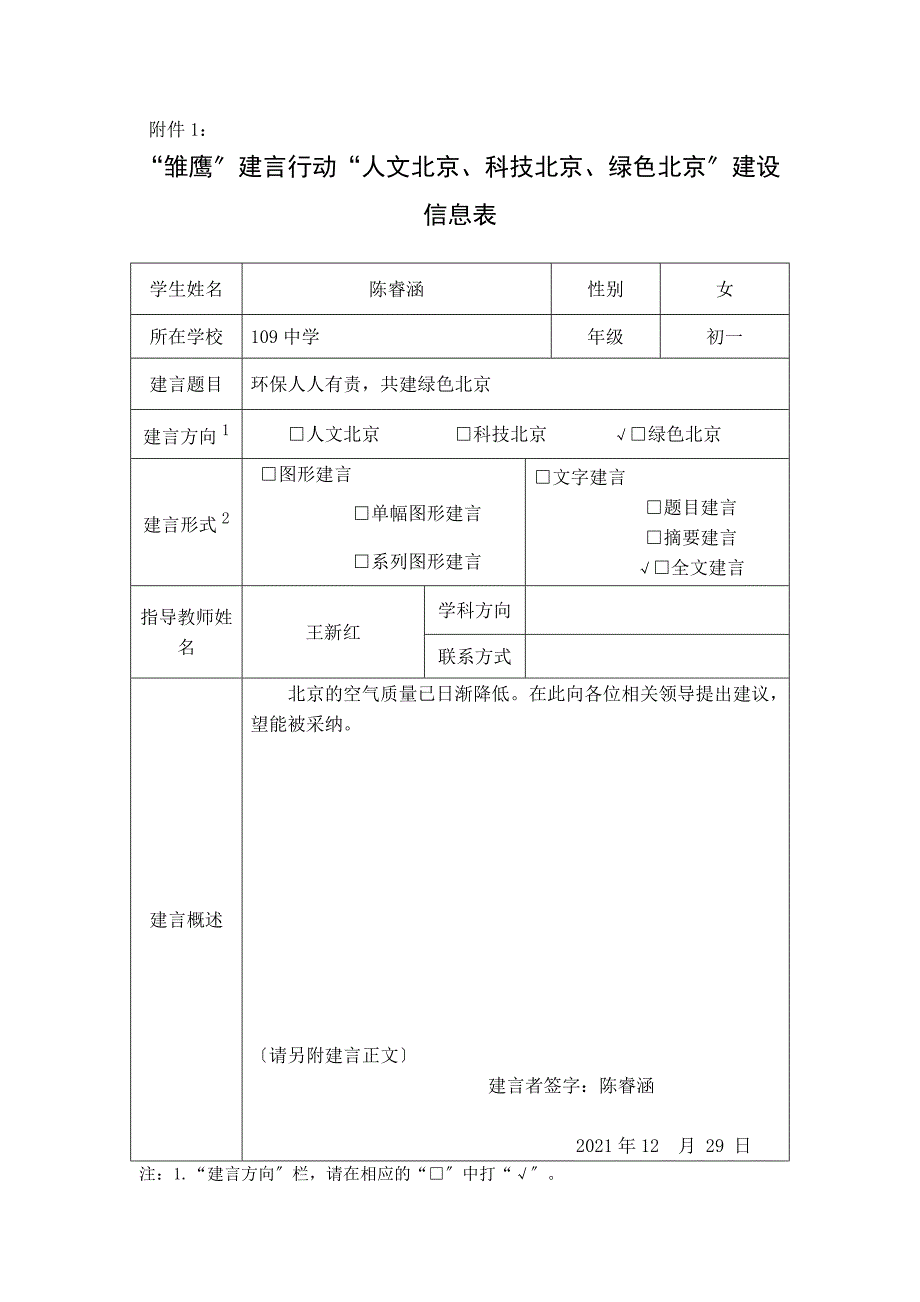 雏鹰建言(109中初一1班 陈睿涵)_第1页