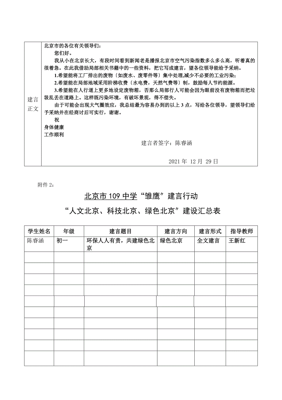 雏鹰建言(109中初一1班 陈睿涵)_第3页