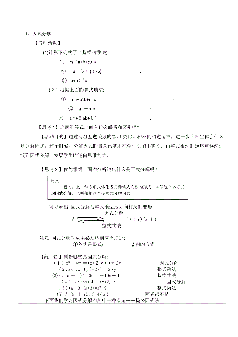 因式分解教案_第2页