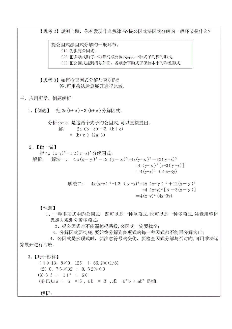 因式分解教案_第4页