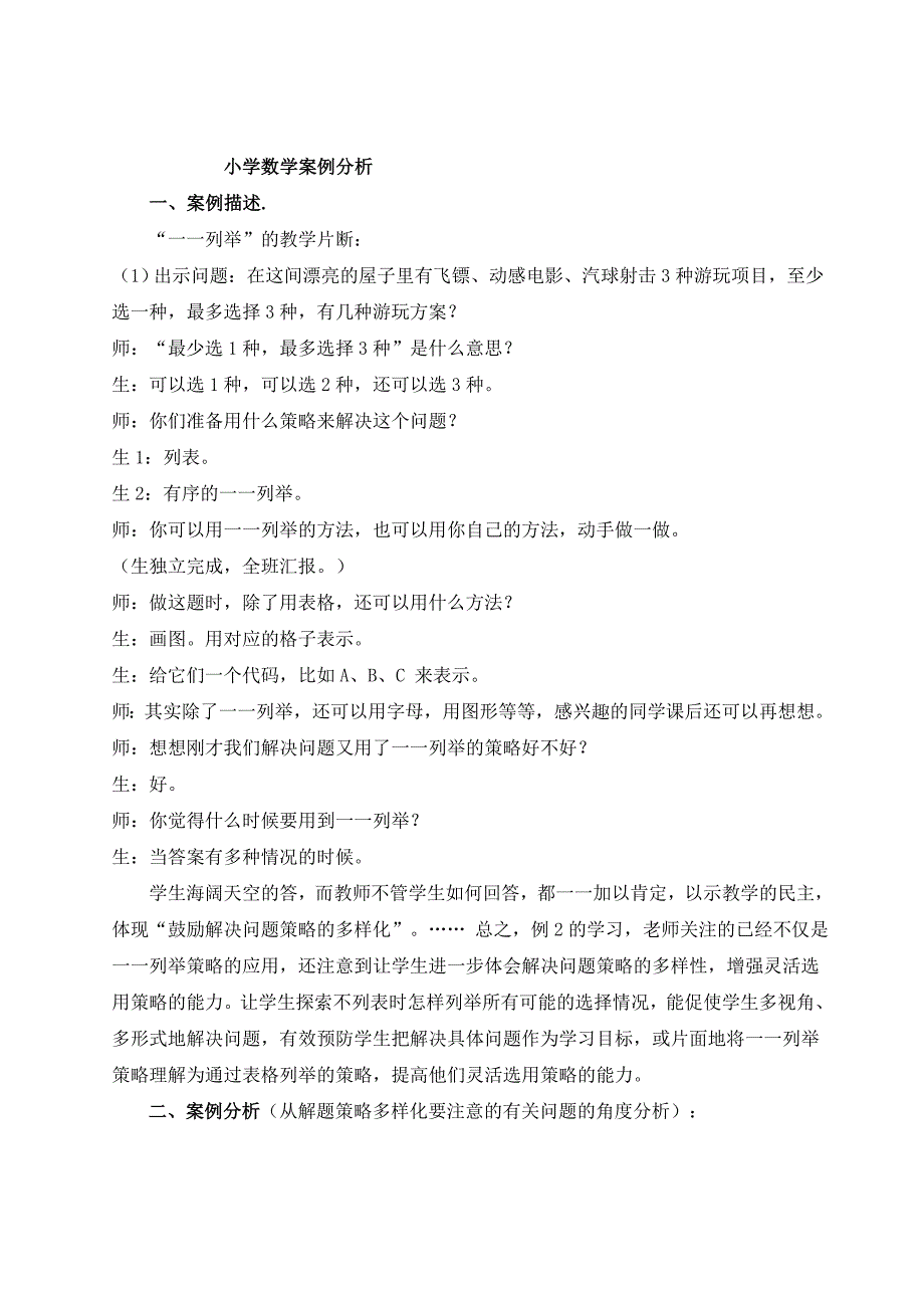 小学数学教学故事_第5页