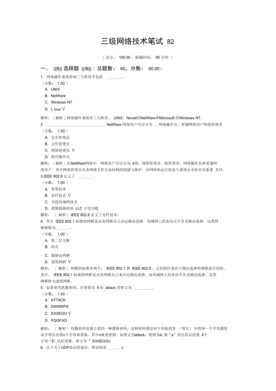 三级网络技术笔试82_第1页