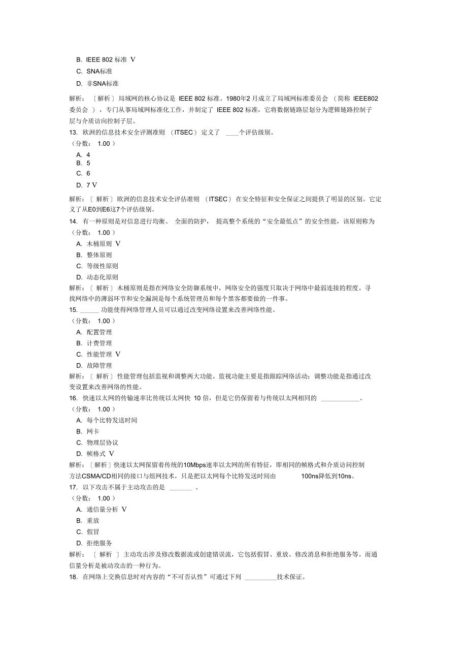 三级网络技术笔试82_第4页