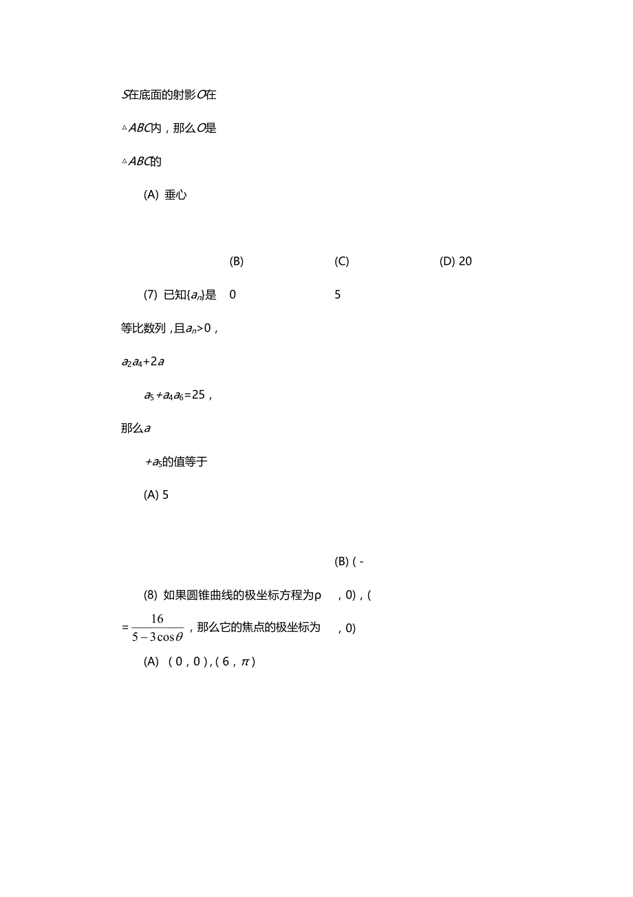 1991年宁夏高考理科数学试卷真题及答案.doc_第4页