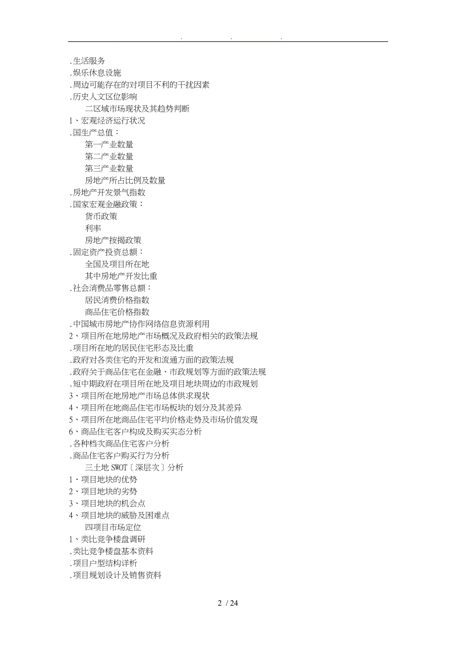 房地产全程策划方案撰写_第2页