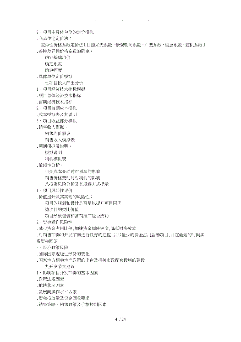 房地产全程策划方案撰写_第4页