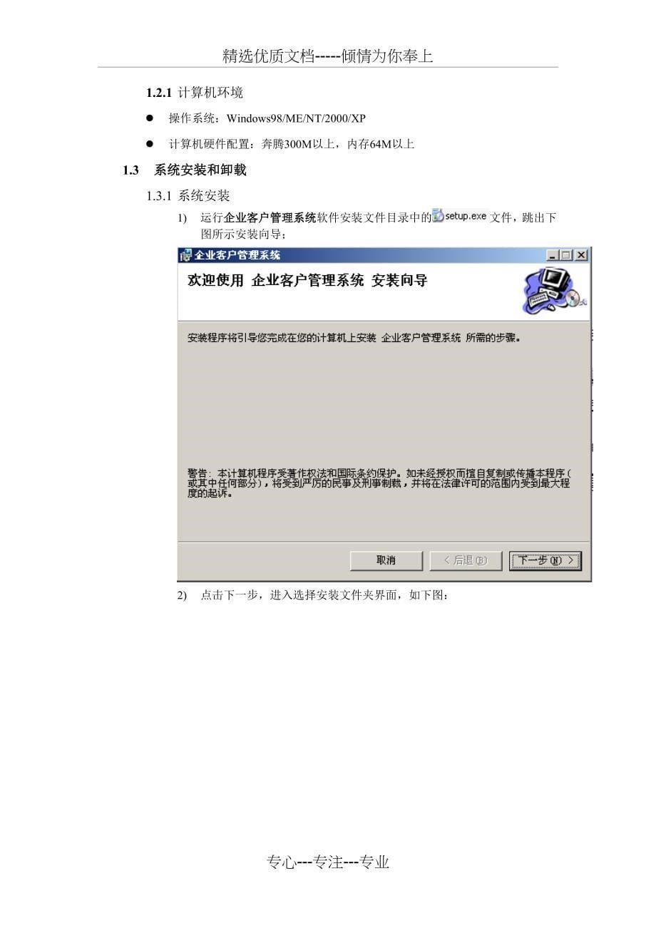 企业客户管理系统使用说明_第5页