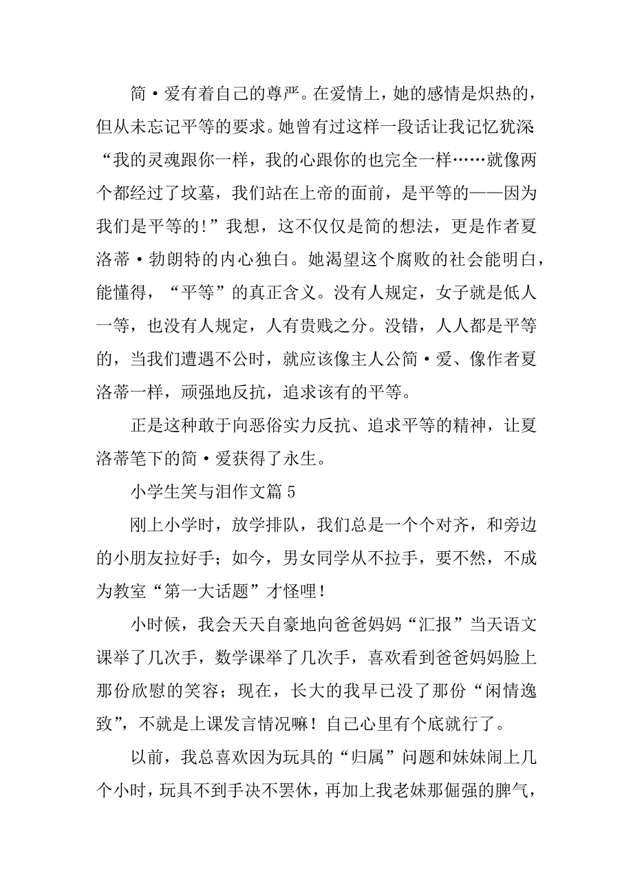 2023年小学生笑与泪作文推荐（2023年）_第4页