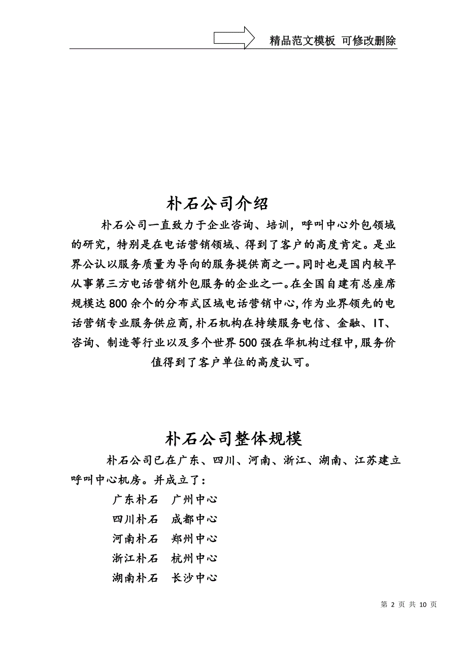 江苏朴石企业营销策划_第2页