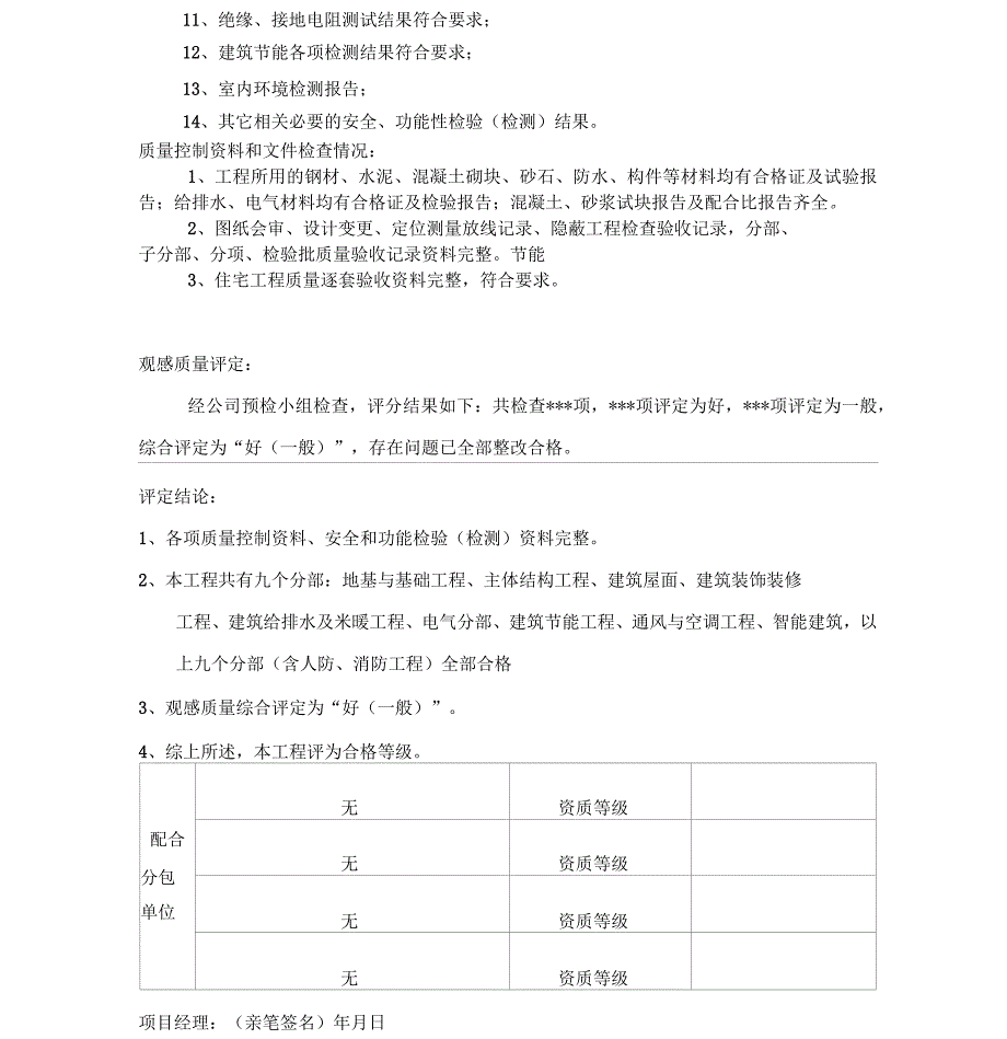 施工单位工程竣工报告_第2页