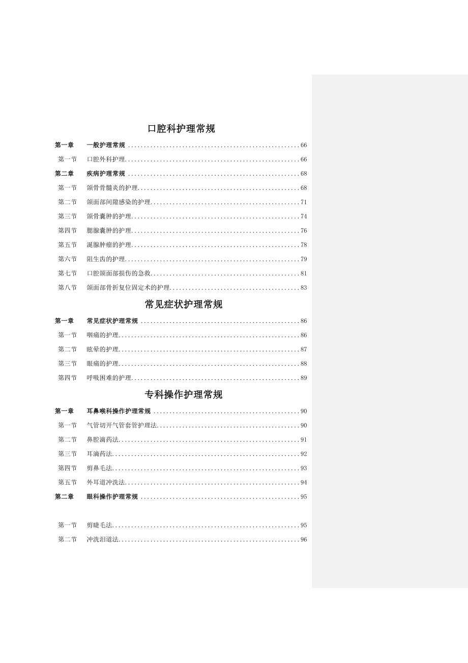 五官科护理常规_第3页