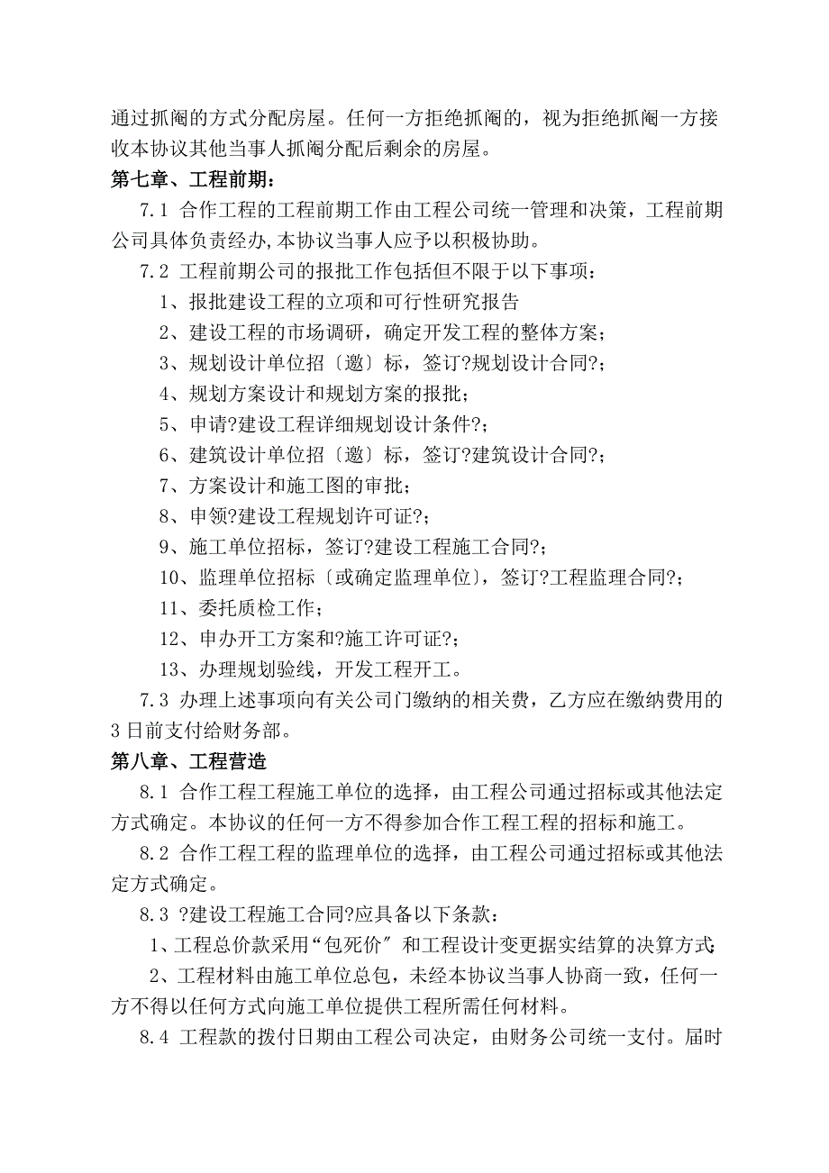 房地产合作开发合同协议书--新闻中心_第4页