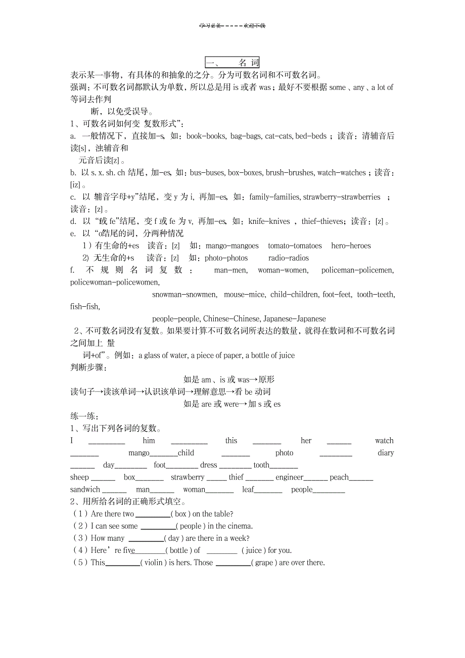 英语小升初复习计划_中学教育-中考_第2页