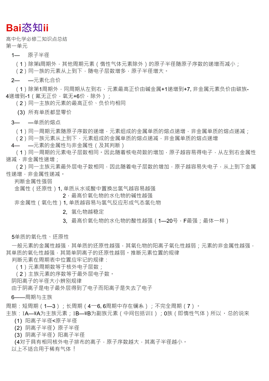 高中化学必修二知识点总结_第1页