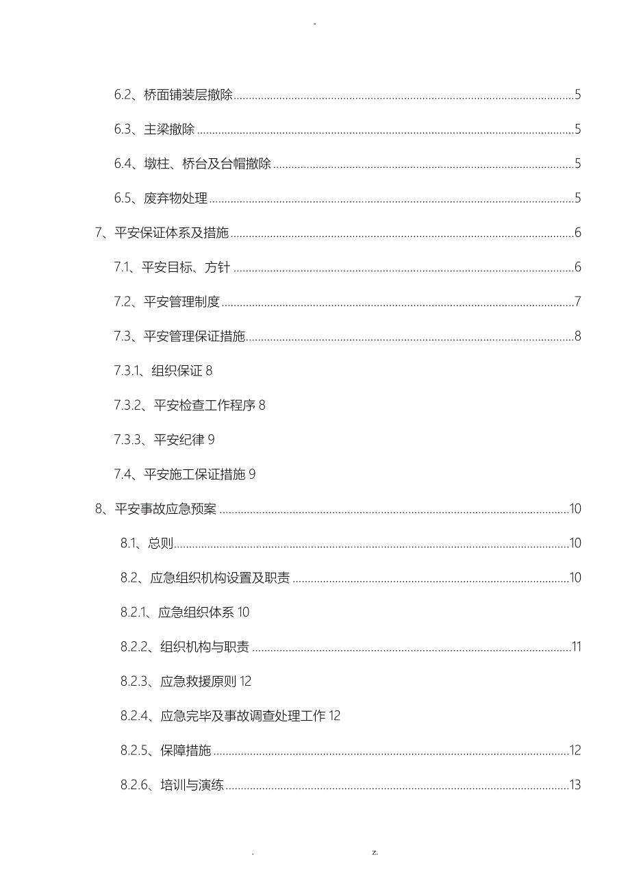 桥梁拆除最终方案_第3页