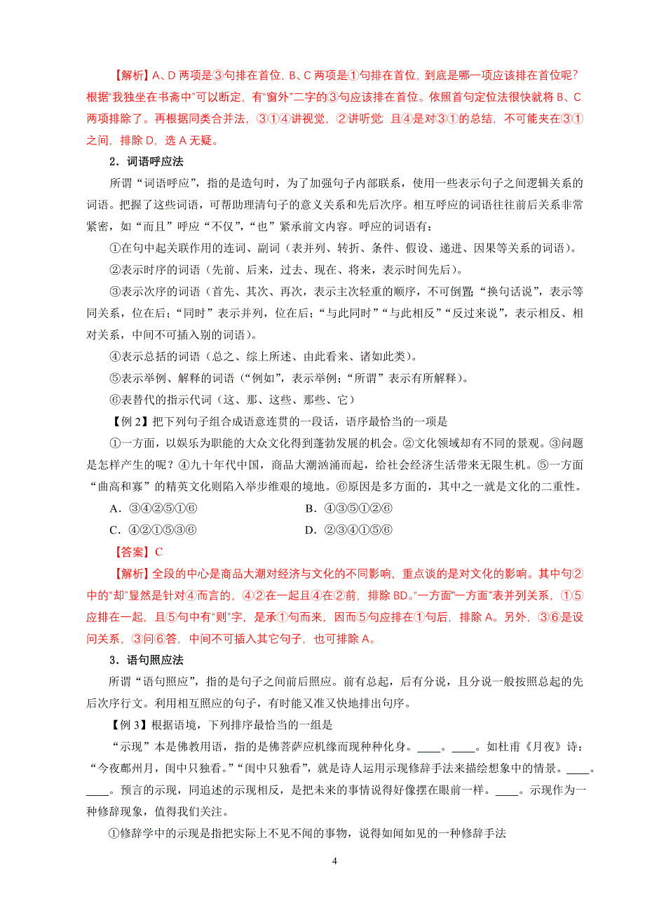 3、排序题规律探究.doc_第4页