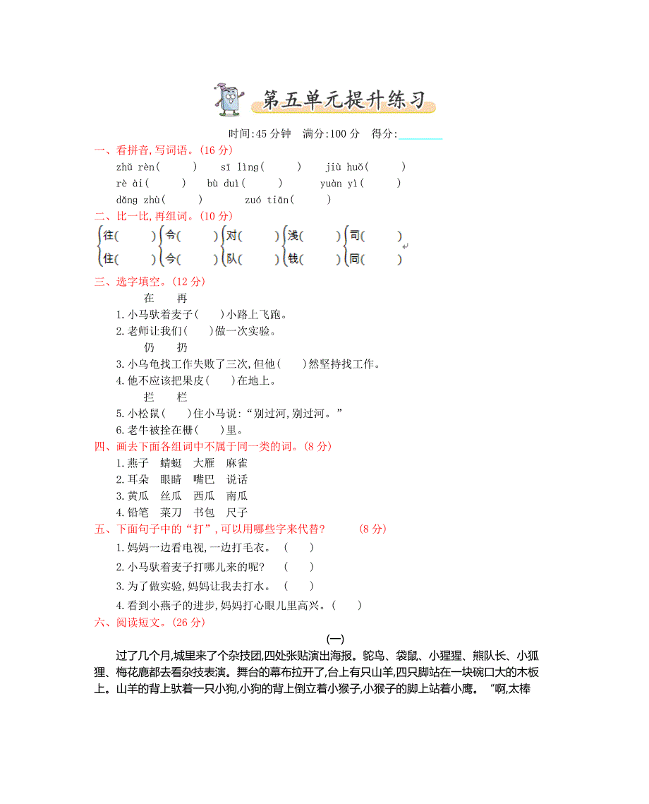 2017年教科版二年级语文上册第五单元测试卷及答案_第1页