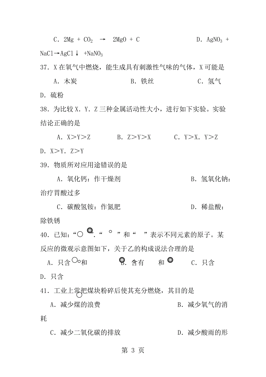 2014年上海市中考化学试题真正word版含答案_第3页