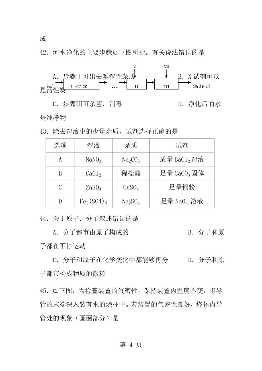 2014年上海市中考化学试题真正word版含答案_第4页