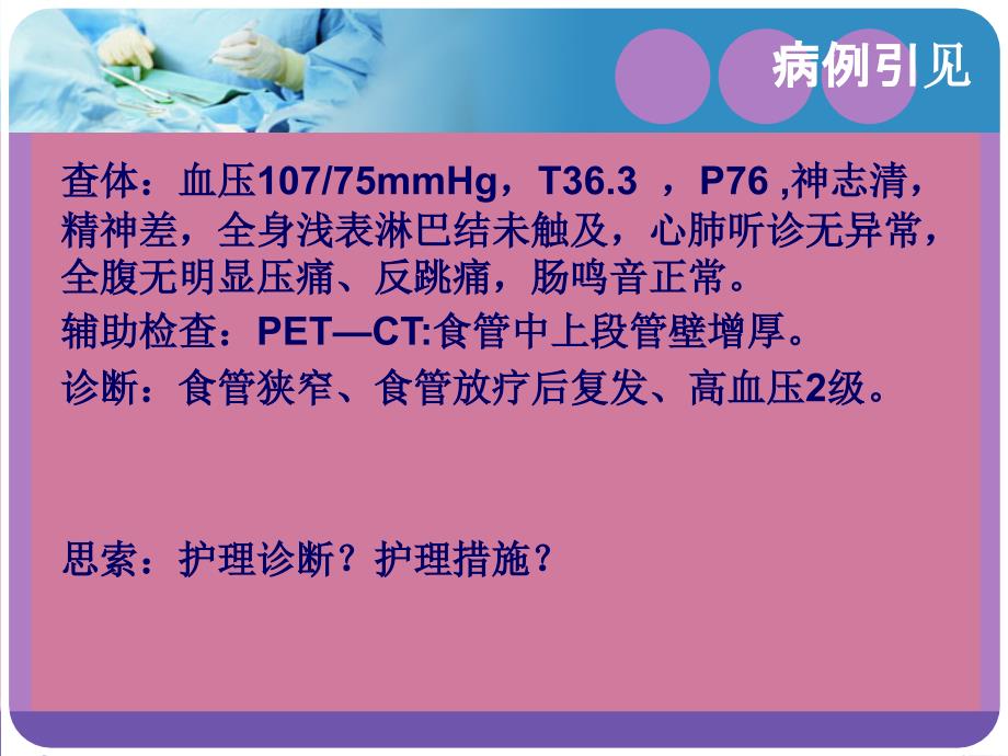 食管支架植入术后护理ppt课件_第4页