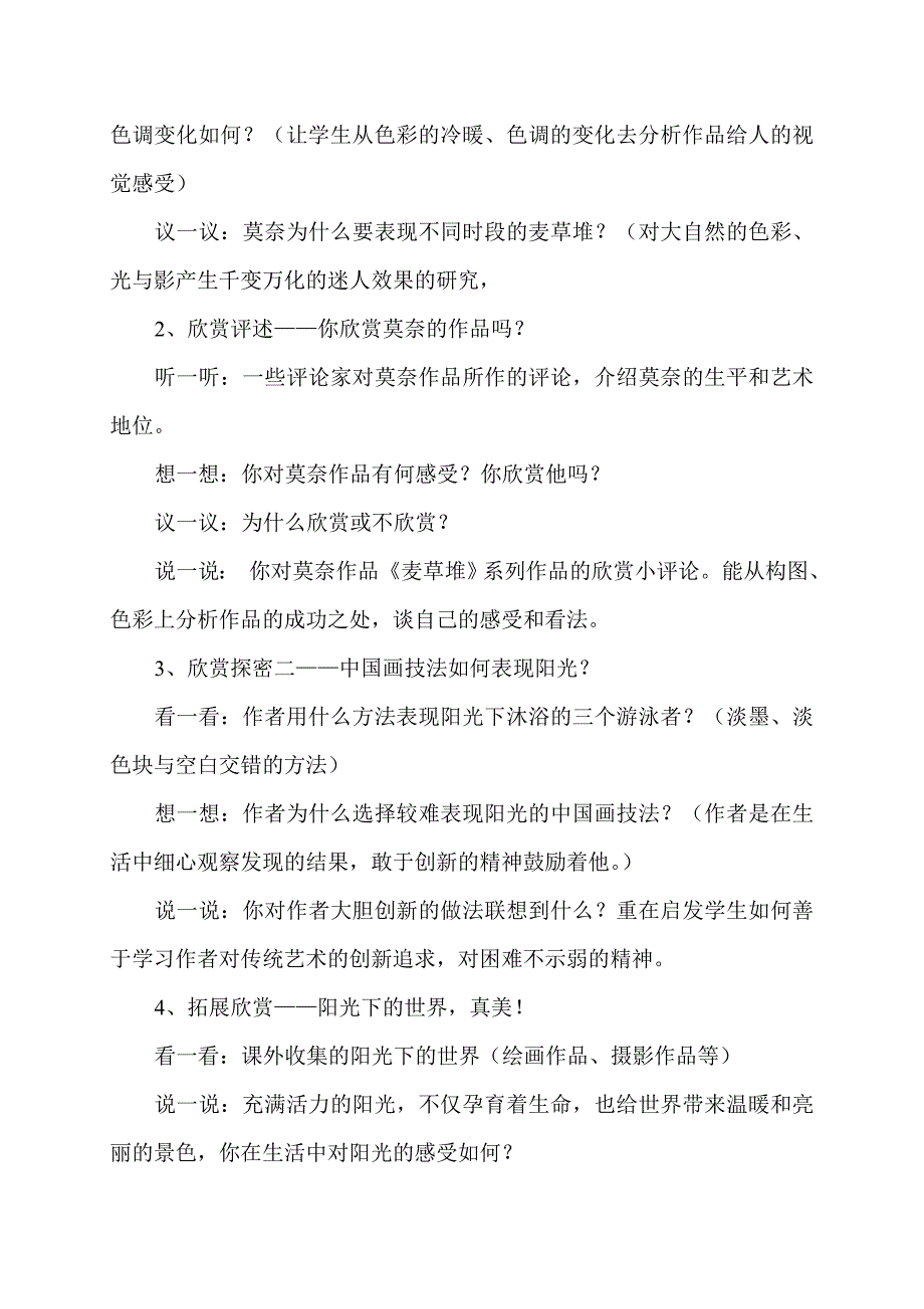 岭南版五年级美术教案_第2页