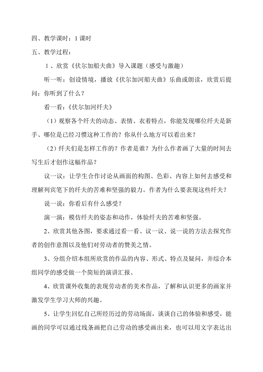 岭南版五年级美术教案_第4页