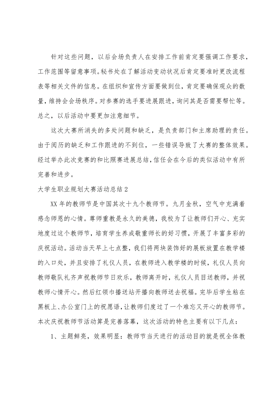 大学生职业规划大赛活动总结.docx_第4页