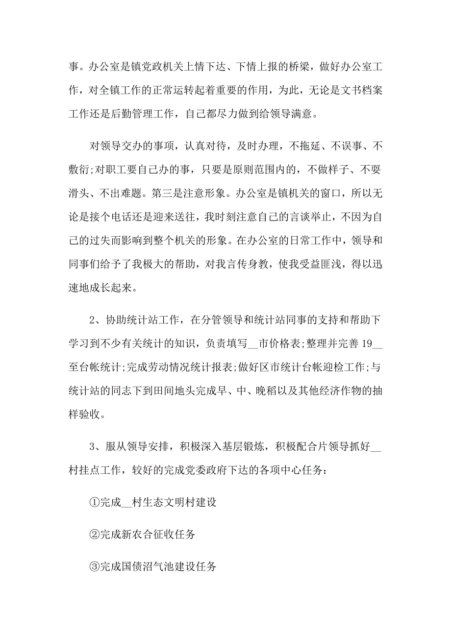 公务员考核个人工作总结_第4页