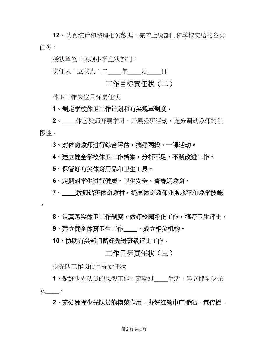 工作目标责任状（四篇）.doc_第2页