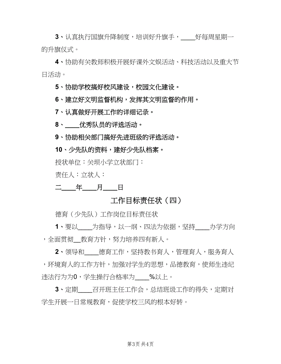 工作目标责任状（四篇）.doc_第3页