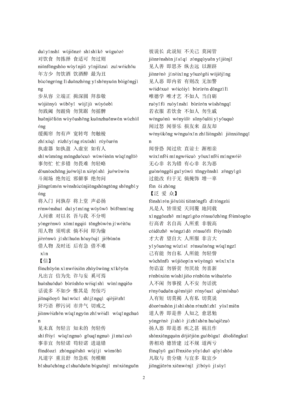 弟子规全篇带拼音.doc_第2页