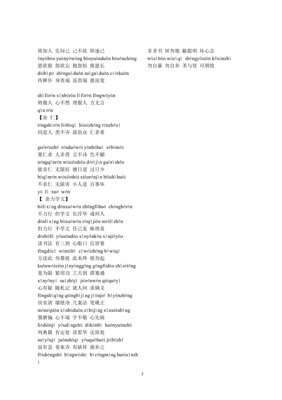 弟子规全篇带拼音.doc_第3页