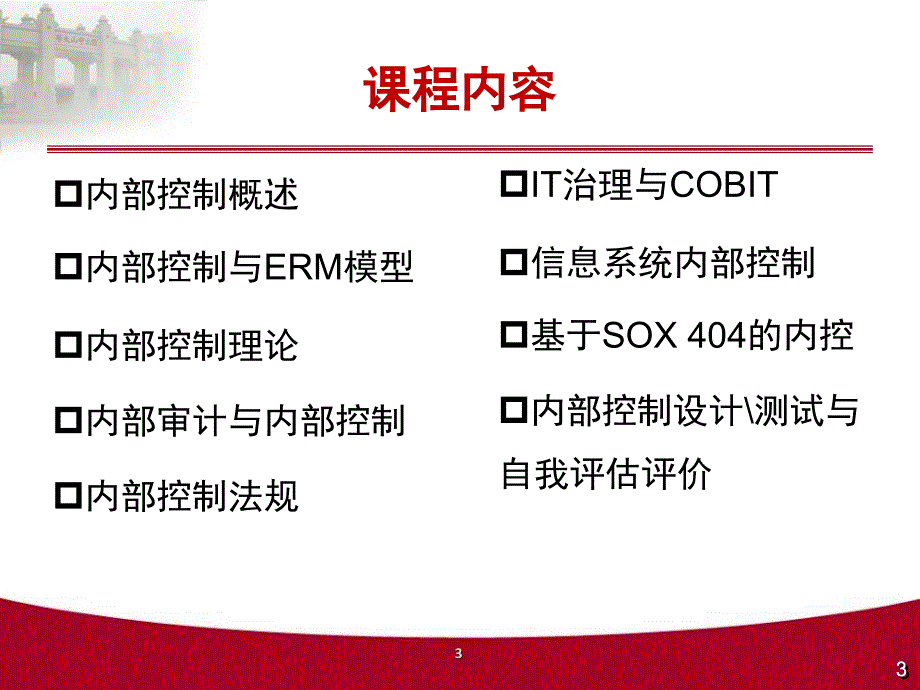 内部控制理论与实务1课件_第3页