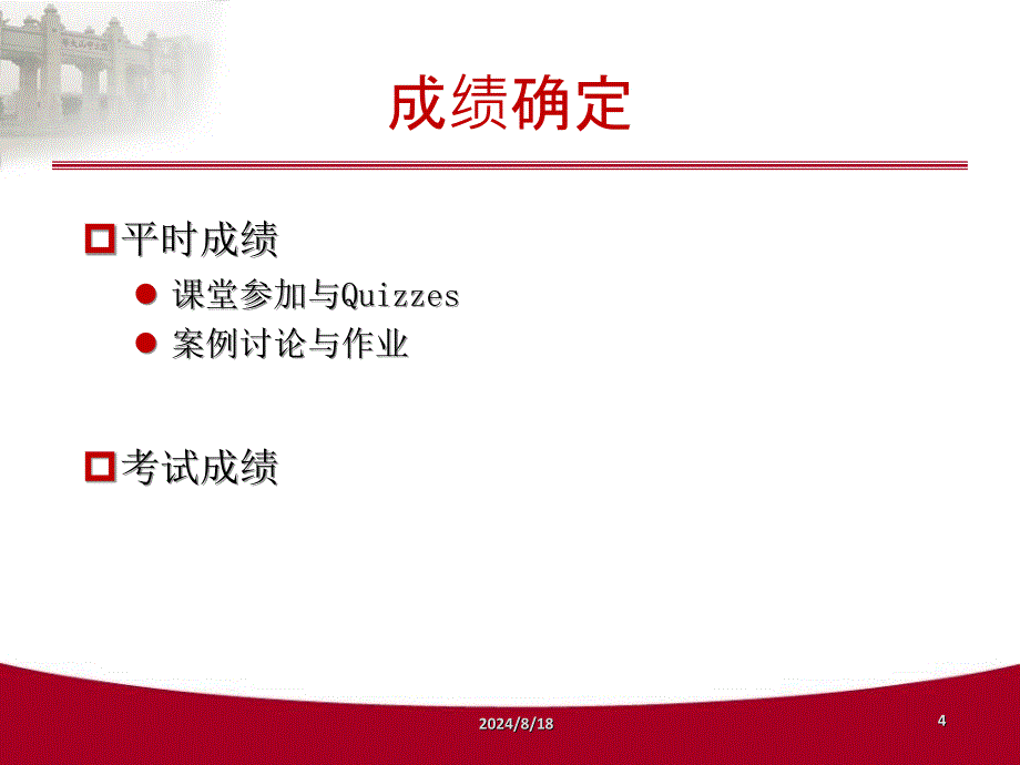 内部控制理论与实务1课件_第4页