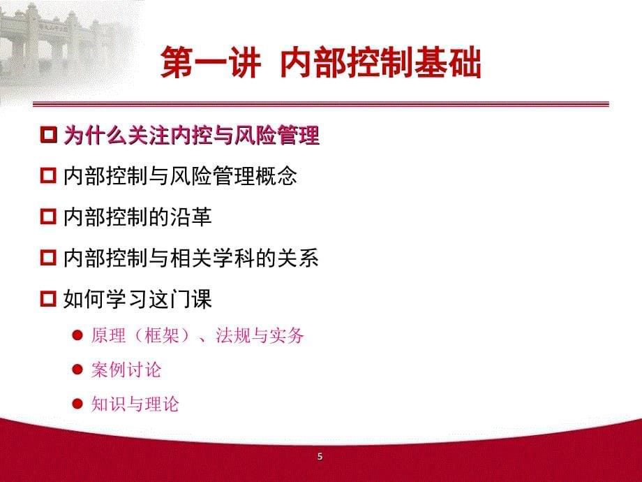 内部控制理论与实务1课件_第5页