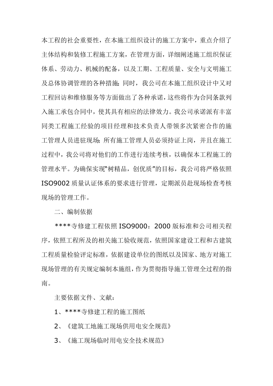 寺庙修缮施工组织设计.doc_第2页