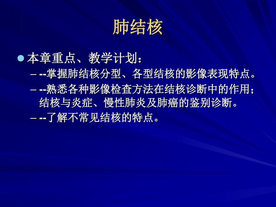 肺结核影像学诊断课件_第2页