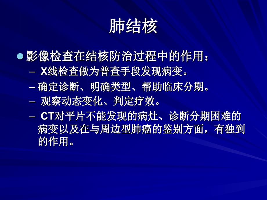 肺结核影像学诊断课件_第3页