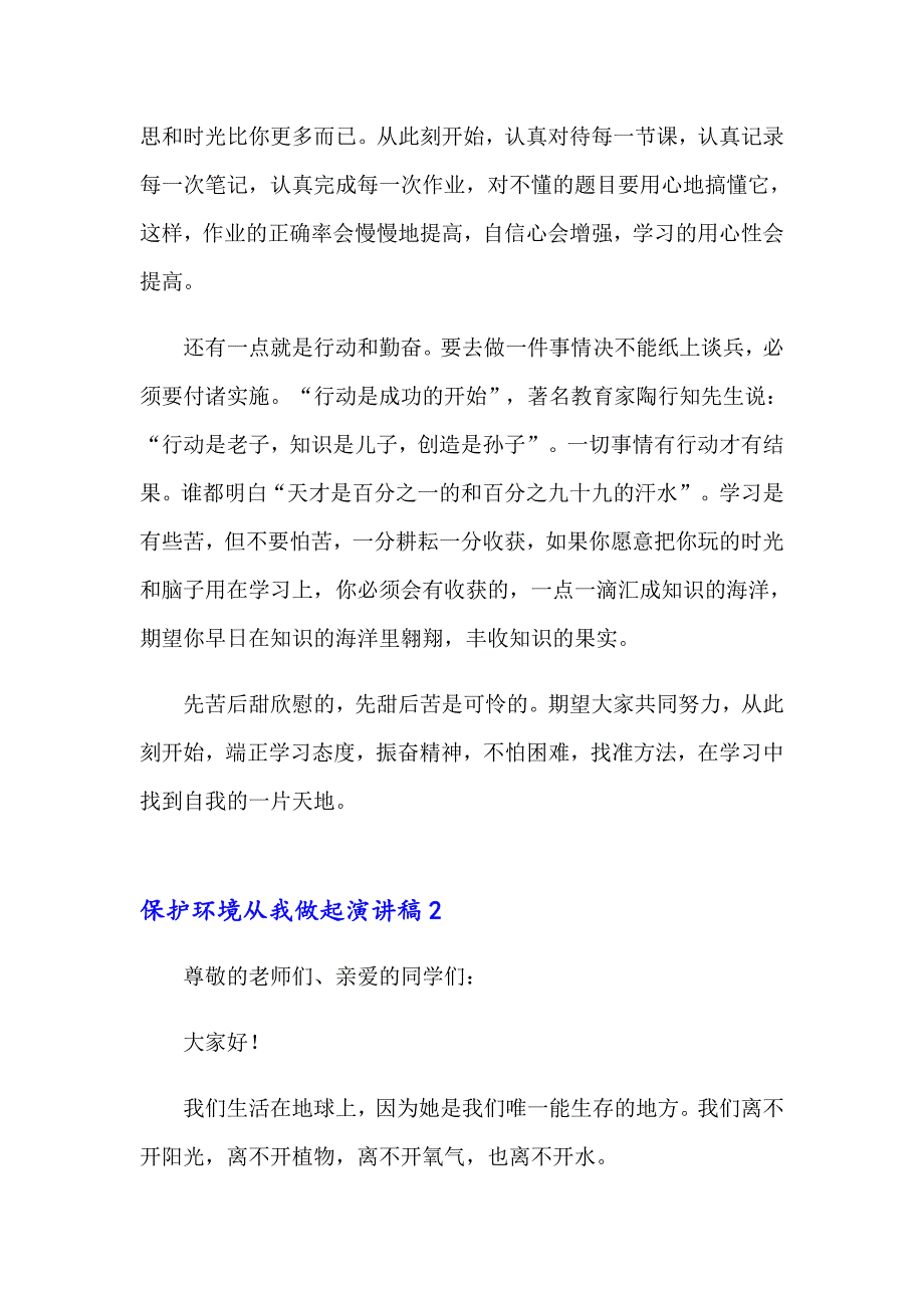 保护环境从我做起演讲稿15篇_第2页