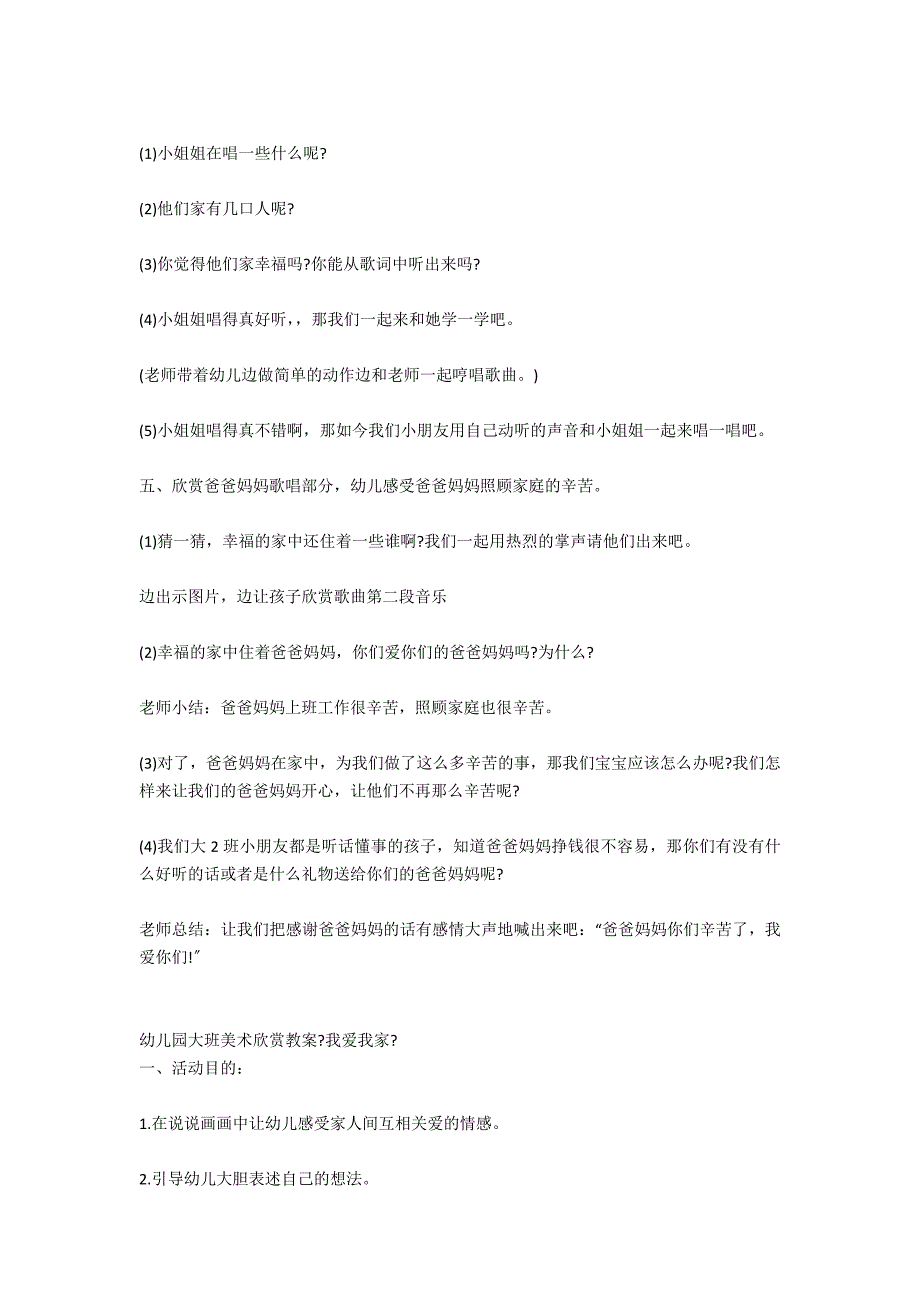 幼儿园大班案例：请到我家来做客_第3页