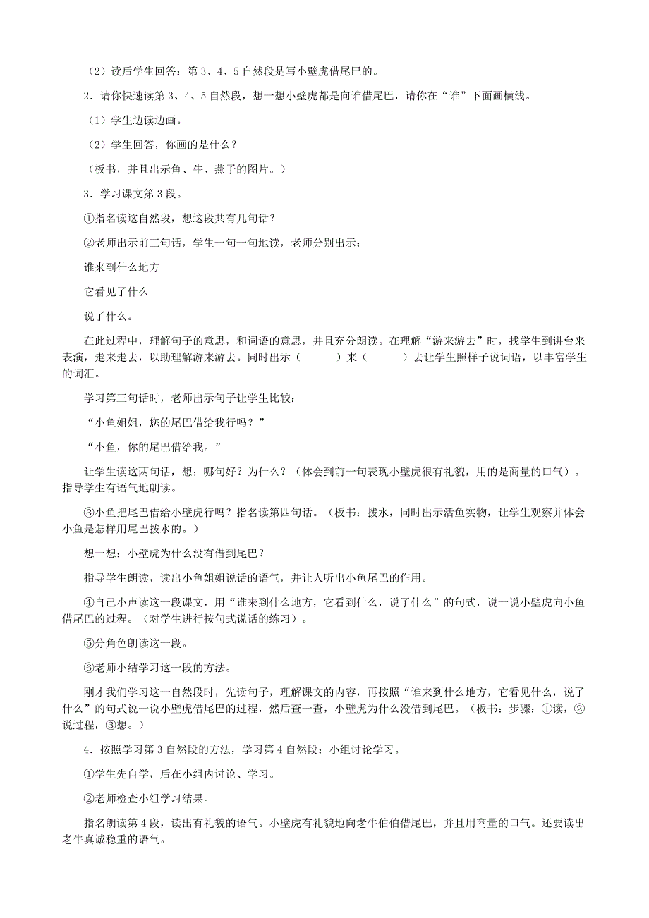 人教课标版小学语文一年级下册教案第17课小壁虎借尾巴_第3页