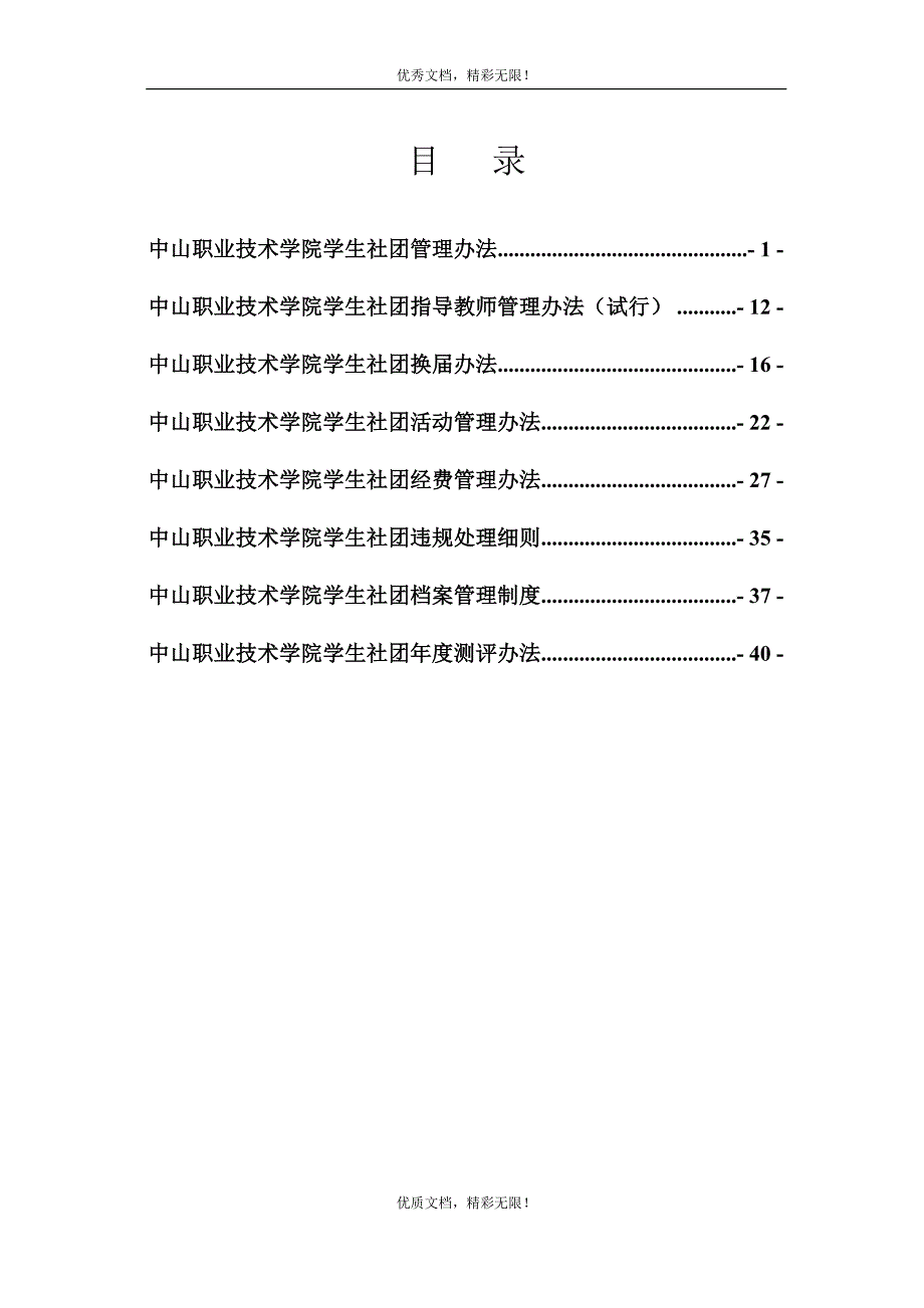 学生社团制度汇编_第2页