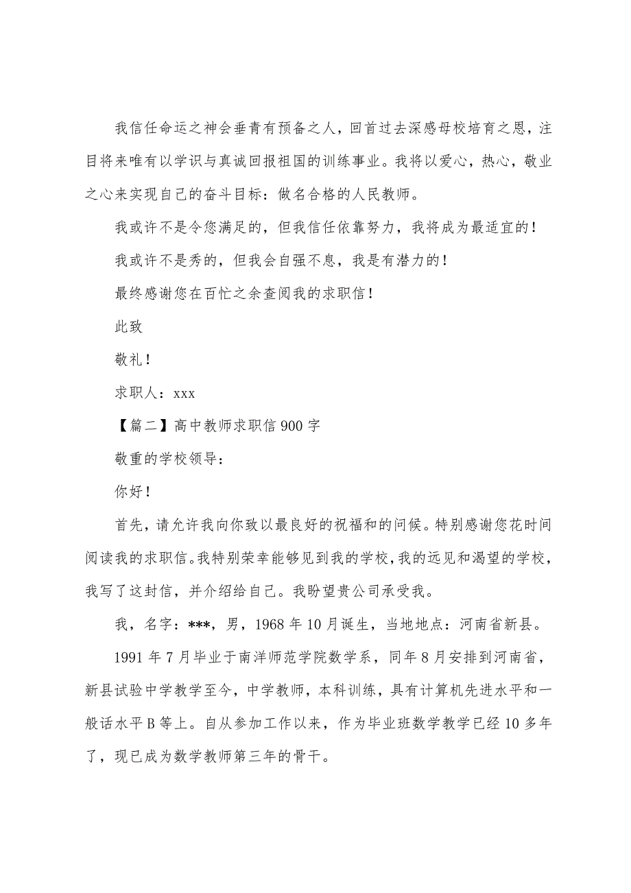 高中教师求职信900字.docx_第2页